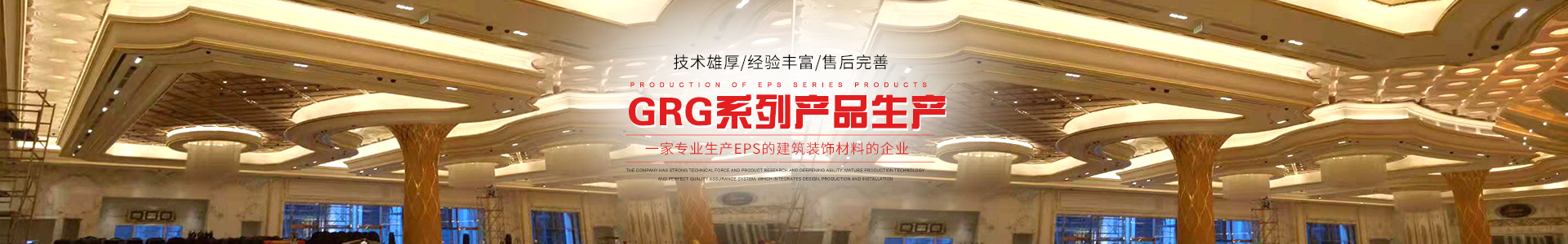 湖南群藝裝飾工程有限公司_湖南GRG廠家|長沙雕塑廠家|EPS線條|GRC生產(chǎn) 湖南群藝裝飾工程有限公司_湖南GRG廠家|長沙雕塑廠家|EPS線條|GRC生產(chǎn)